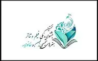 انتشار فراخوان جشنواره «زنان و خانواده»