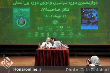 نشست خبری دوازدهمین دوره سراسری و اولین دوره بین‌المللی تئاتر صاحبدلان