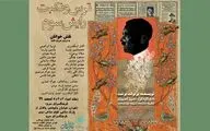 “Fear and Misery of the Third Reich” coming to Tehran 