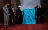 مراسم بزرگداشت آیت الله شاه آبادی در فرهنگسرای امام