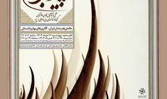 نمایش گنجینۀ موزه هنرهای دینی امام علی (ع) در دو نقطۀ شهر تهران