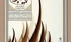 نمایش گنجینۀ موزه هنرهای دینی امام علی (ع) در دو نقطۀ شهر تهران