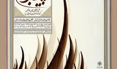 نمایش گنجینۀ موزه هنرهای دینی امام علی (ع) در دو نقطۀ شهر تهران