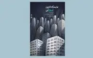 نمایشگاه کارتون با موضوع آلودگی هوا در خانه کاریکاتور