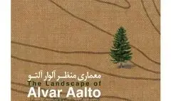 نمایشگاه «معماری منظر آلوار آلتو» در فرهنگسرای نیاوران برپاست
