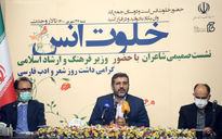 نشست وزیر فرهنگ و ارشاد اسلامی با اصحاب شعر و ادب با عنوان «خلوت انس»  در تالار وحدت