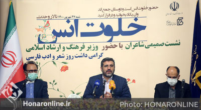 نشست وزیر فرهنگ و ارشاد اسلامی با اصحاب شعر و ادب با عنوان «خلوت انس»  در تالار وحدت