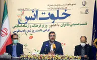 نشست وزیر فرهنگ و ارشاد اسلامی با اصحاب شعر و ادب با عنوان «خلوت انس»  در تالار وحدت