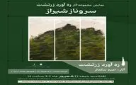 همسفر راه‌های پرنشیب‌و‌فراز