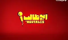 «استندآپ ابوطالب حسینی» به زودی در فیلم نت + فیلم