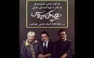 عباس جمشیدی تهیه کننده تئاتر شد
