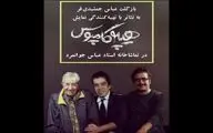 عباس جمشیدی تهیه کننده تئاتر شد