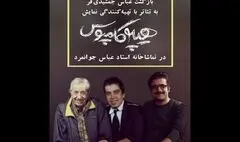 عباس جمشیدی تهیه کننده تئاتر شد