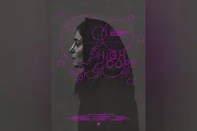 «های‌کپی» آماده نمایش شد