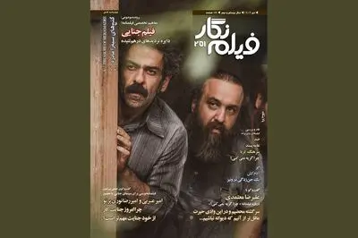 فیلم نگار 251 با موضوع «فیلم جنایی» منتشر شد