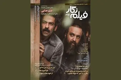 فیلم نگار 251 با موضوع «فیلم جنایی» منتشر شد