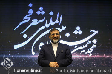 اختتامیه هجدهمین جشنواره شعر فجر