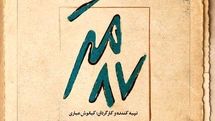 ویدئو | عیاری پس از ۱۳ سال به تلویزیون بازمی‌گردد | رونمایی از تیزر سریال «۸۷ متر» با یاد انصاریان و محب‌اهری