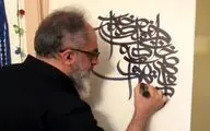علیرضا ملک‌زاده از ابداع خطاشی می‌گوید | خطی برای نسل جوان