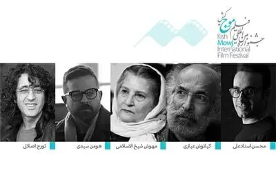 داوران بخش ملی جشنواره فیلم موج کیش معرفی شدند