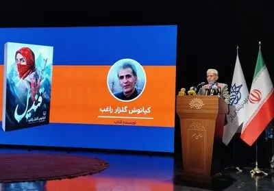 رونمایی از کتاب «قندیل»