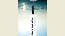 ''A Midsummer's Equation'' comes to Persian bookstores