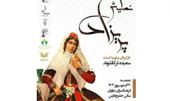 اجرای نمایش «پریزاد» ویژه بانوان در فرهنگ سرای نیاوران 