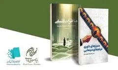 انتشار کتاب‌های جدید احمدرضا معتمدی و حسن خجسته