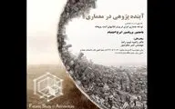 نشست 