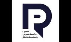 معرفی هیات مدیره جدید کانون روابط عمومی و تبلیغات خانه تئاتر