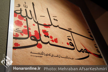 نمایشگاه گروهی پوستر «عاشورا» در نگارخانه لاله