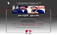 «شبح کژدم» چهارشنبه نقد خواهد شد