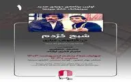 «شبح کژدم» چهارشنبه نقد خواهد شد