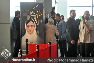اکران خصوصی فیلم «مقیمان ناکجا» ساخته شهاب حسینی