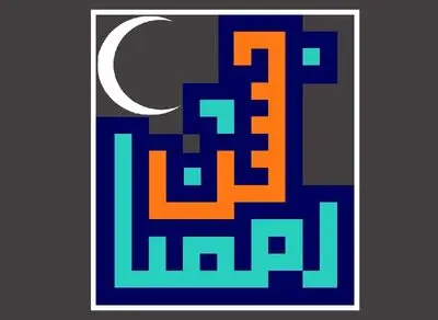 آغاز ضیافت الهی با «جشن رمضان» در  شبکه پنج