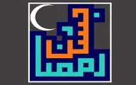 آغاز ضیافت الهی با «جشن رمضان» در  شبکه پنج