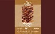 نمایش آثار جدید جلیل رسولی در گالری گویا
