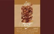 نمایش آثار جدید جلیل رسولی در گالری گویا