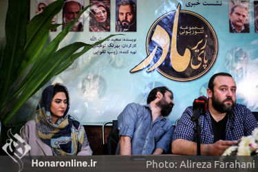 نشست خبری سریال "زیر پای مادر"‎