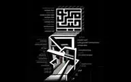 «میکروچیپ» در  تئاتر لبخند