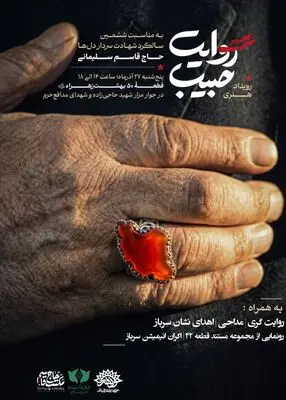  ادای احترام به سردار دل‌ها