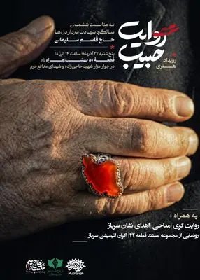  ادای احترام به سردار دل‌ها