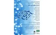 نمایشگاه گروهی نقاشی