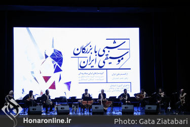 گروه سازهای ایرانی بنیاد رودکی در تالار وحدت