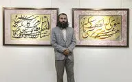 یک مراسم شاهانه برای خوشنویسان / بزرگداشت مظفر بختیار، اولین نمایشگاه صادق نوری،  عزیز داشت نستعلیق 