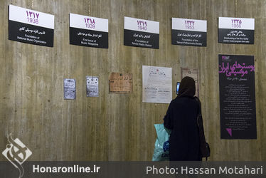 نمایشگاه پوسترهای موسیقی ایران در فرهنگسرای نیاوران