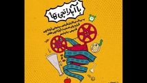 خاطرات آپاراتچی‌های سینمای ایران در «با آپاراتچی‌ها»