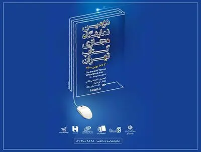 حضور انتشارات بنیاد سینمایی فارابی در نمایشگاه مجازی کتاب