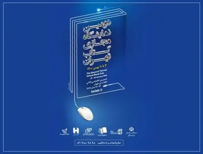 حضور انتشارات بنیاد سینمایی فارابی در نمایشگاه مجازی کتاب
