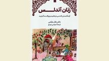 Dalal Abbas’ book on influential Andalusian women comes to Iranian bookstores